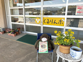 那珂川市ボランティア支援センター くるりんボ