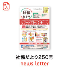 社協だより最新号